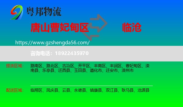 曹妃甸区到临沧物流专线
