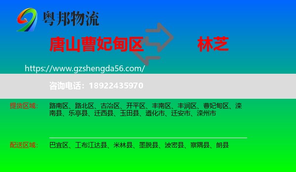 曹妃甸区到林芝物流专线