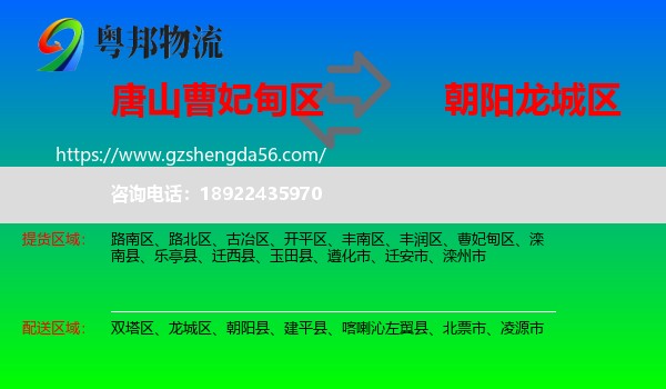 曹妃甸区到龙城区物流专线