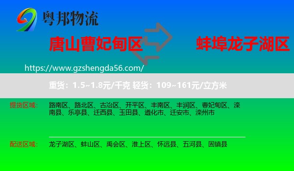 曹妃甸区到龙子湖区物流专线
