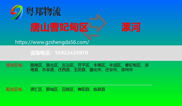 曹妃甸区到漯河物流专线