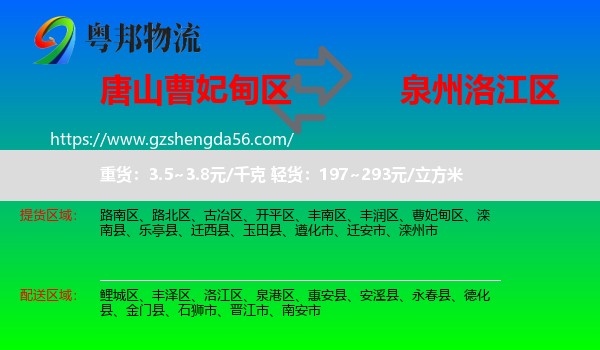 曹妃甸区到洛江区物流专线