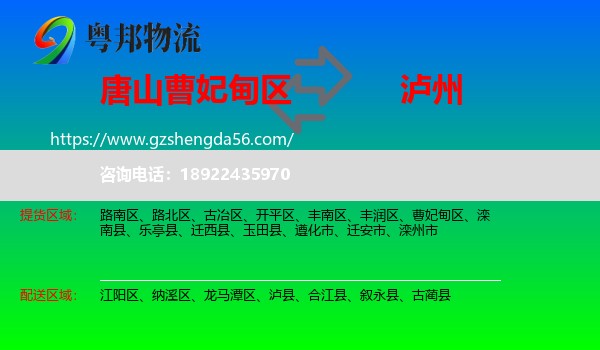 曹妃甸区到泸州物流专线