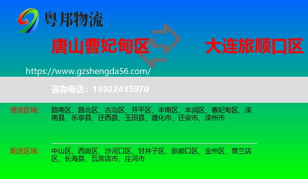 曹妃甸区到旅顺口区物流专线