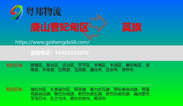 曹妃甸区到莫力达瓦旗物流专线