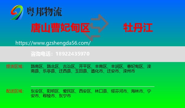 曹妃甸区到牡丹江物流专线