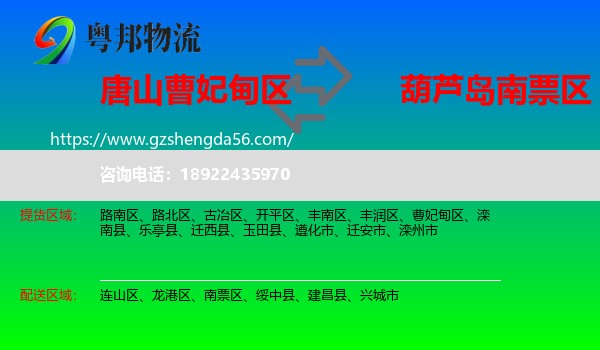 曹妃甸区到南票区物流专线