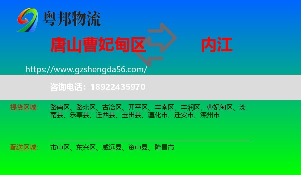 曹妃甸区到内江物流专线