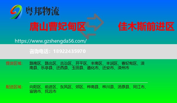 曹妃甸区到前进区物流专线