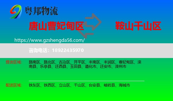 曹妃甸区到千山区物流专线