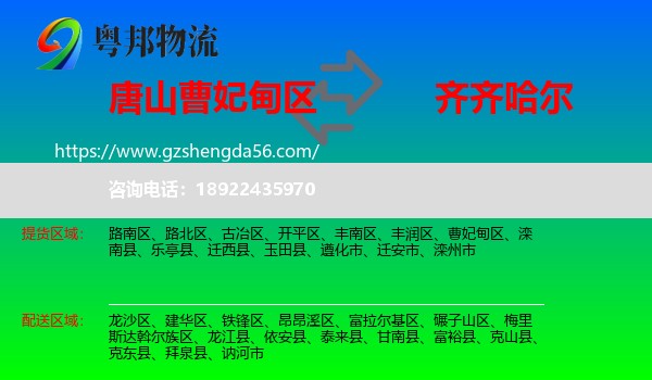 曹妃甸区到齐齐哈尔物流专线