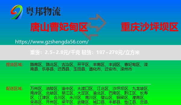 曹妃甸区到沙坪坝区物流专线