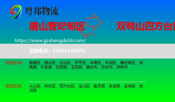 曹妃甸区到四方台区物流专线