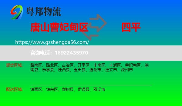 曹妃甸区到四平物流专线