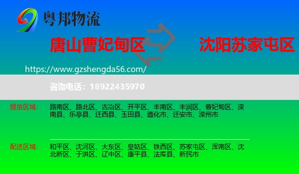 曹妃甸区到苏家屯区物流专线