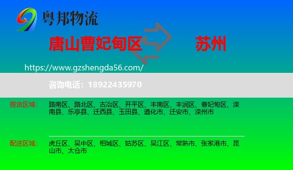 曹妃甸区到苏州物流专线