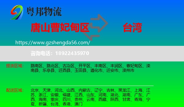 曹妃甸区到台湾专线