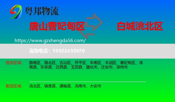 曹妃甸区到洮北区物流专线