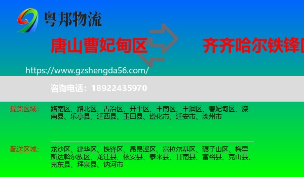 曹妃甸区到铁锋区物流专线