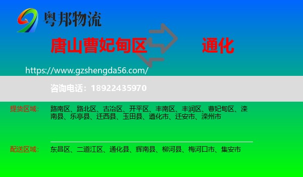 曹妃甸区到通化物流专线