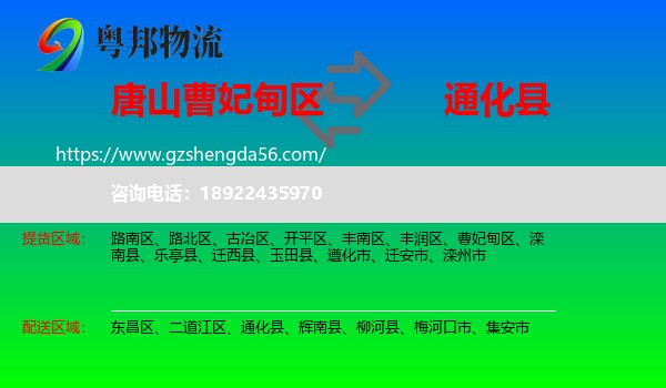 曹妃甸区到通化县物流专线
