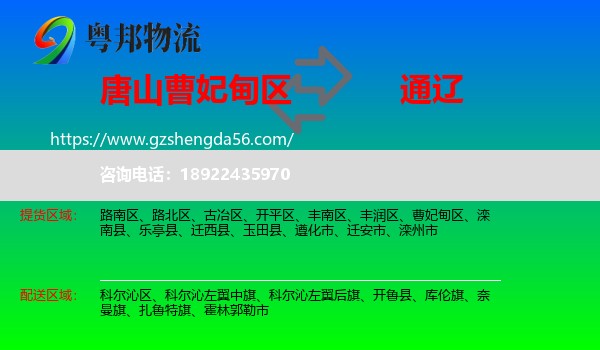 曹妃甸区到通辽物流专线