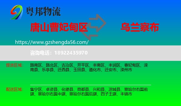 曹妃甸区到乌兰察布物流专线