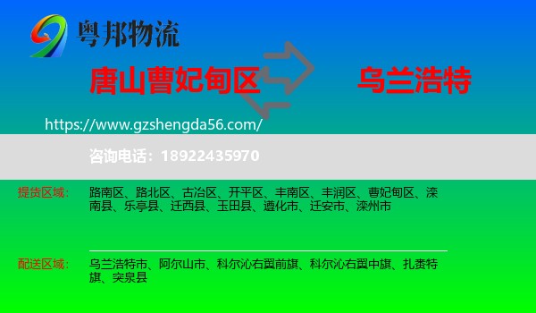 曹妃甸区到乌兰浩特市物流专线