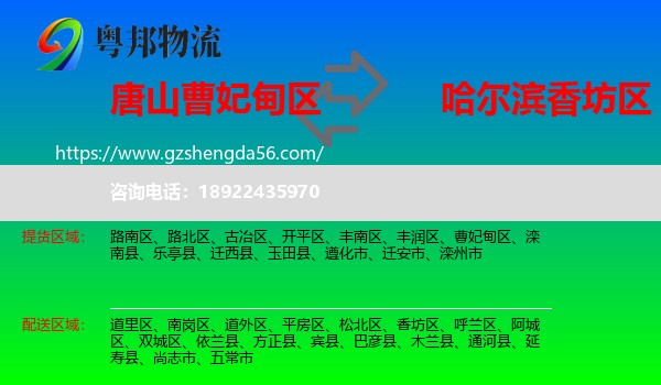 曹妃甸区到香坊区物流专线
