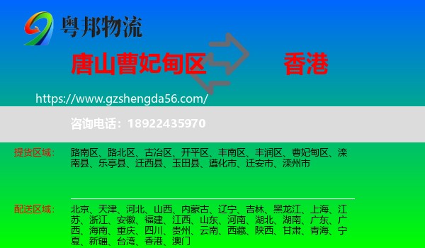 曹妃甸区到香港专线