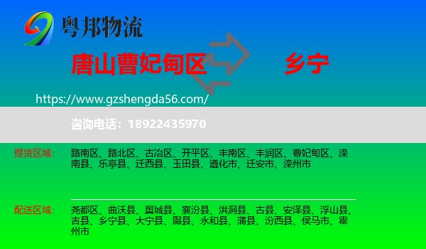 曹妃甸区到乡宁县物流专线