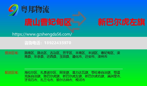 曹妃甸区到新巴尔虎左旗物流专线