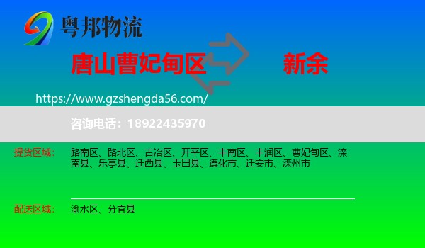 曹妃甸区到新余物流专线