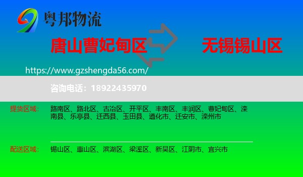 曹妃甸区到锡山区物流专线