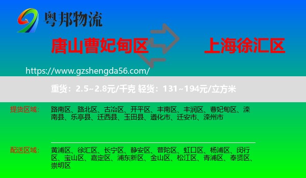 曹妃甸区到徐汇区物流专线