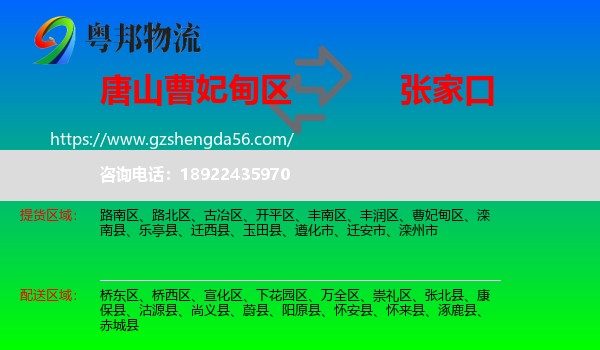 曹妃甸区到张家口物流专线