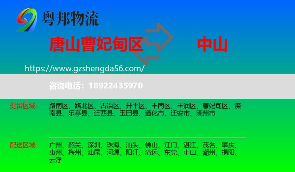 曹妃甸区到中山物流专线