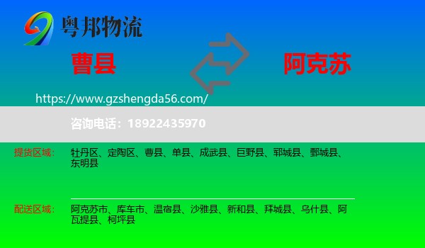 曹县到阿克苏物流专线