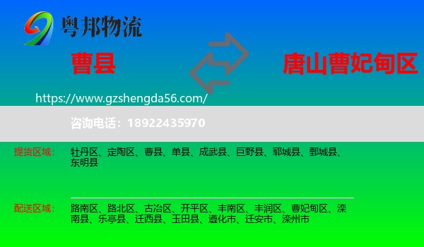 曹县到曹妃甸区物流专线