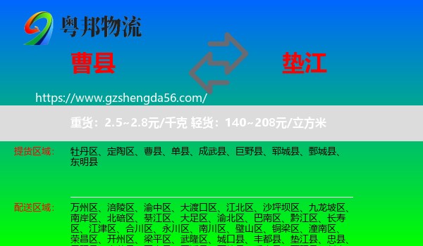 曹县到垫江县物流专线