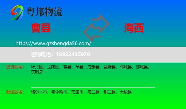 曹县到海西物流专线