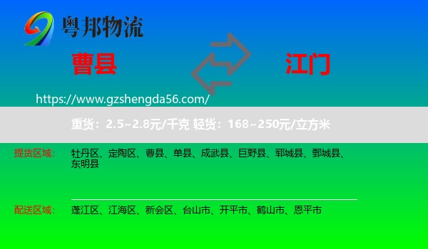 曹县到江门物流专线