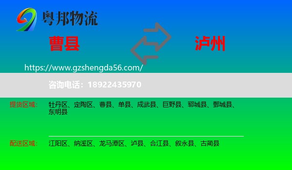 曹县到泸州物流专线