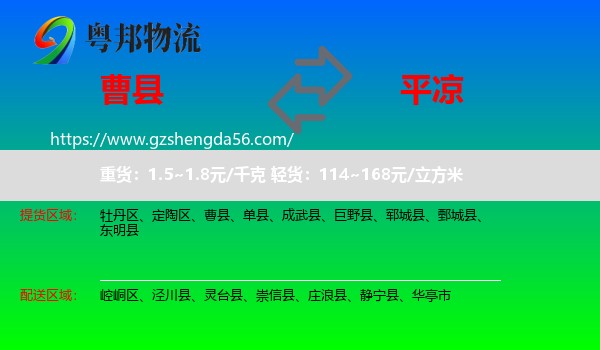 曹县到平凉物流专线