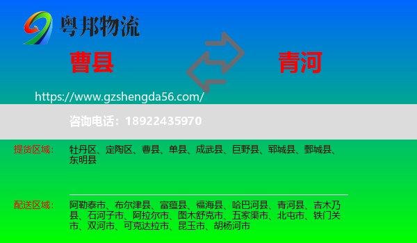 曹县到青河县物流专线