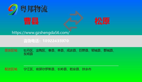 曹县到松原物流专线