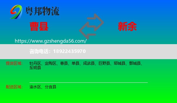 曹县到新余物流专线