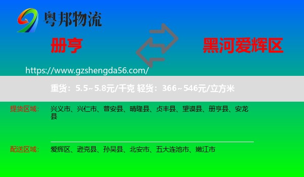 册亨县到爱辉区物流专线