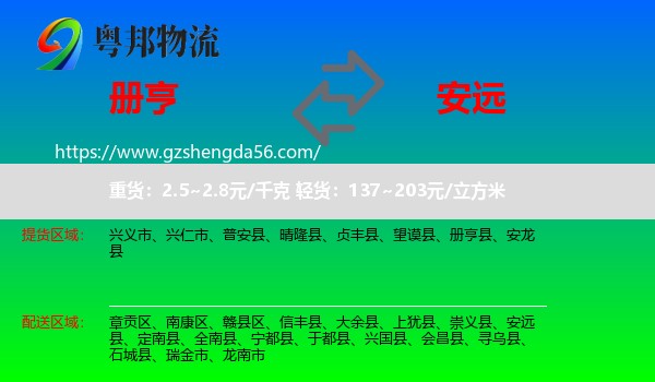 册亨县到安远县物流专线