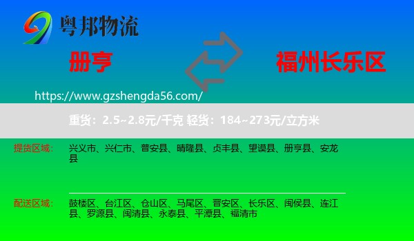 册亨县到长乐区物流专线